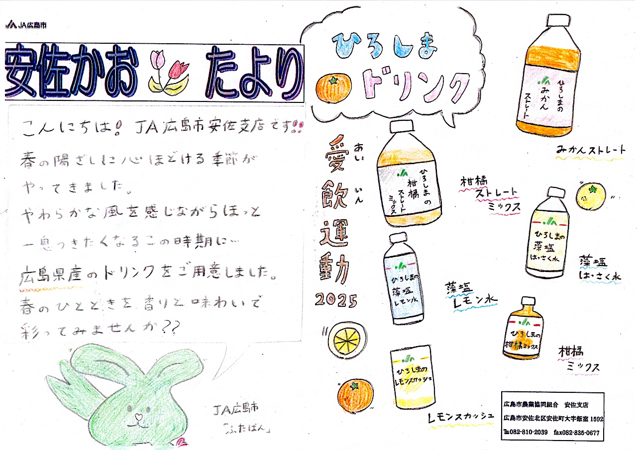 安佐かおーたより