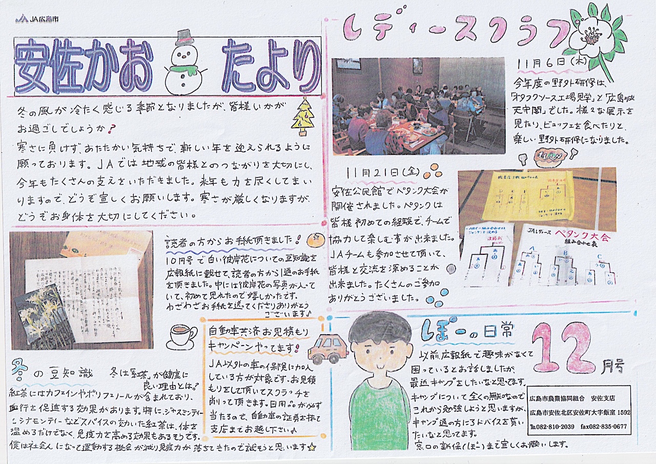 安佐かおーたより