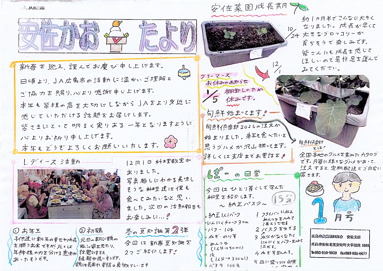 安佐かおーたより