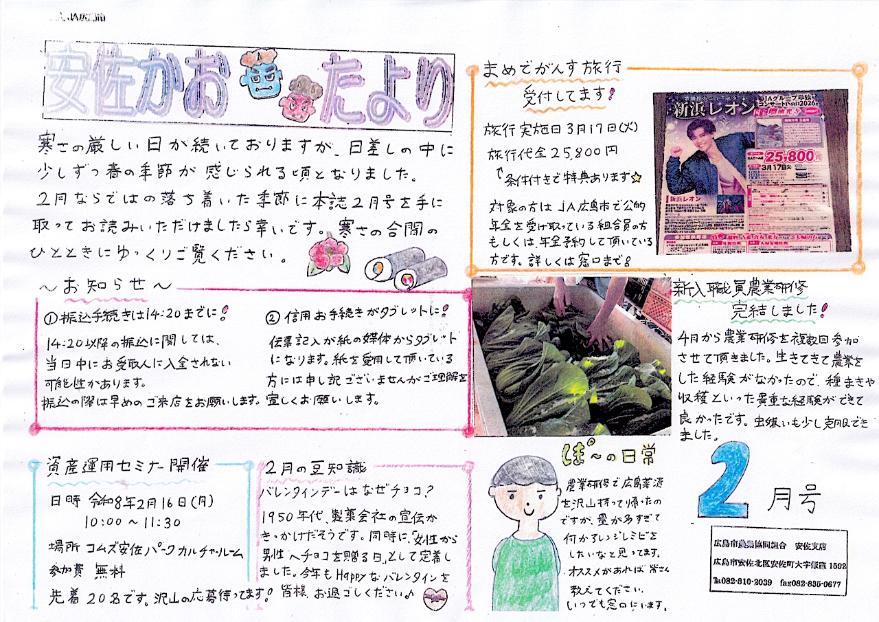 安佐かおーたより