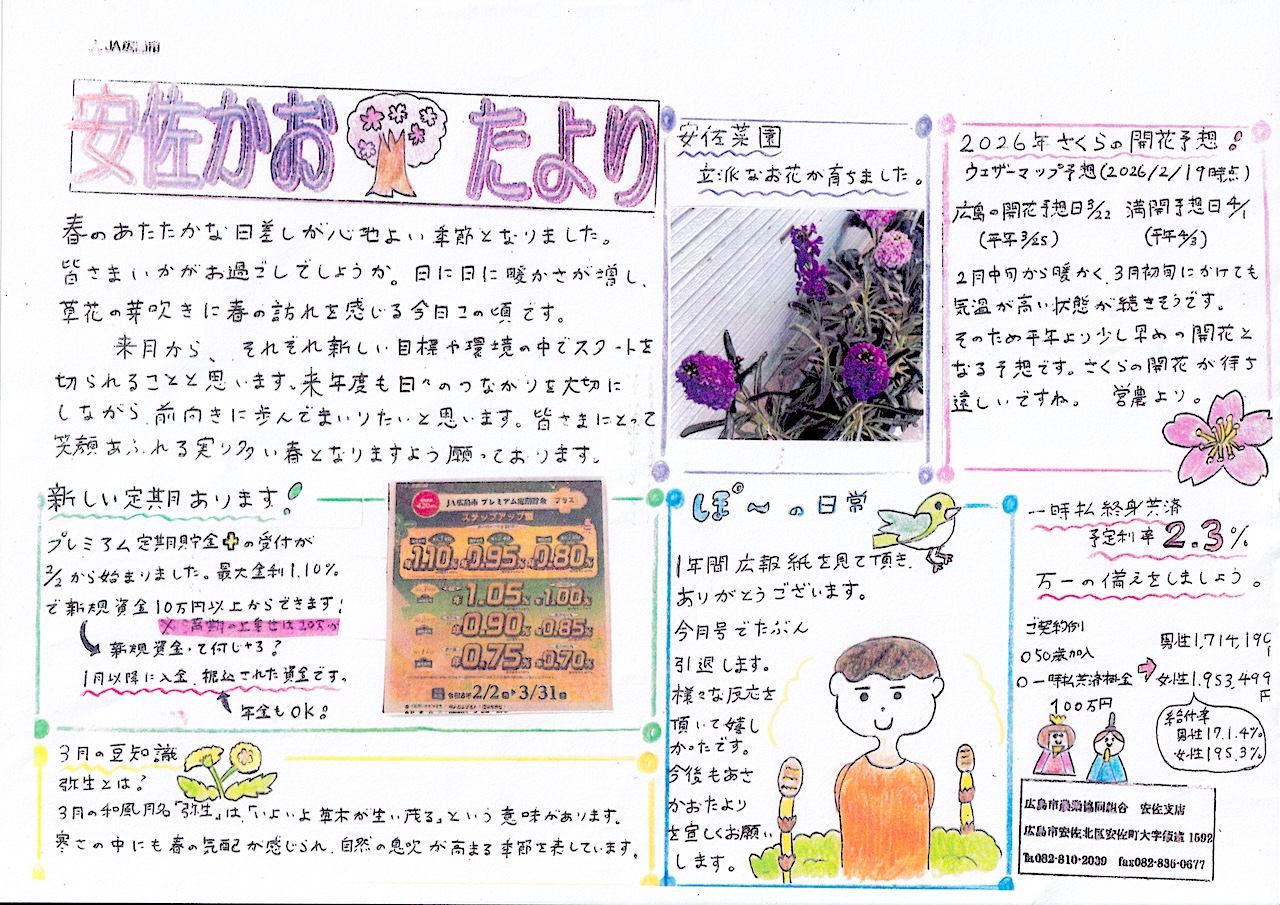 安佐かおーたより