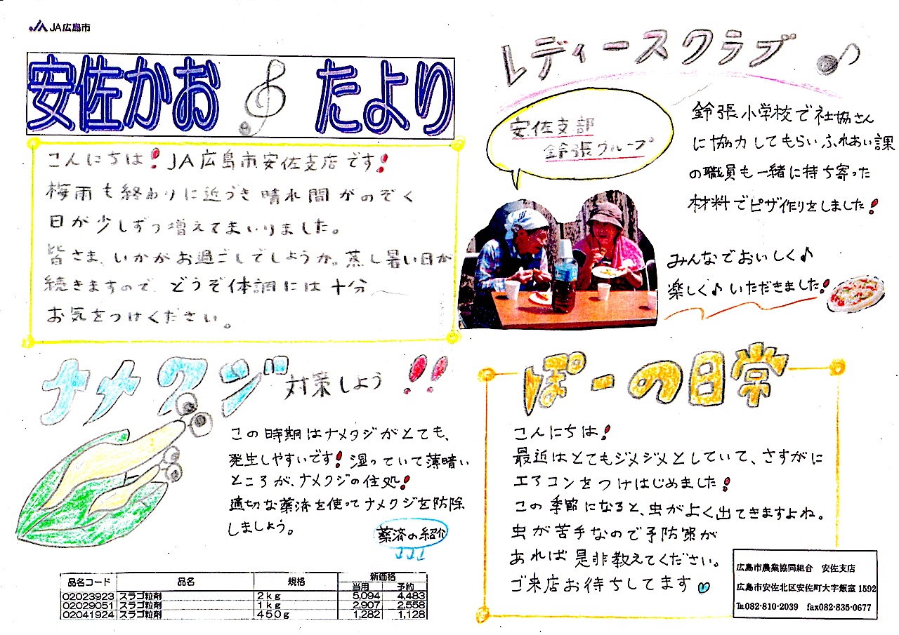 安佐かおーたより